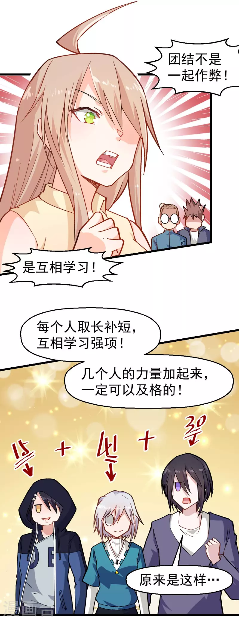 第158话 番外-同学们的文化水平-第161话