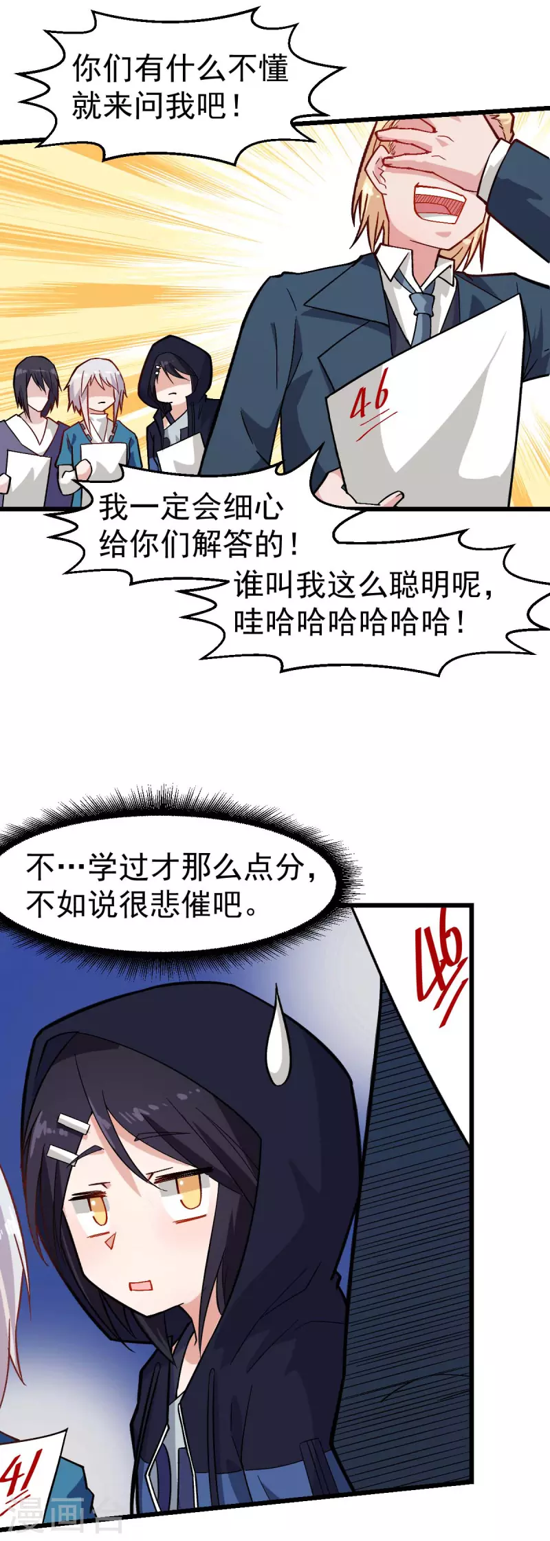 第158话 番外-同学们的文化水平-第161话