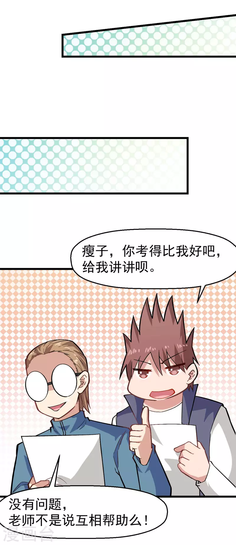 第158话 番外-同学们的文化水平-第161话