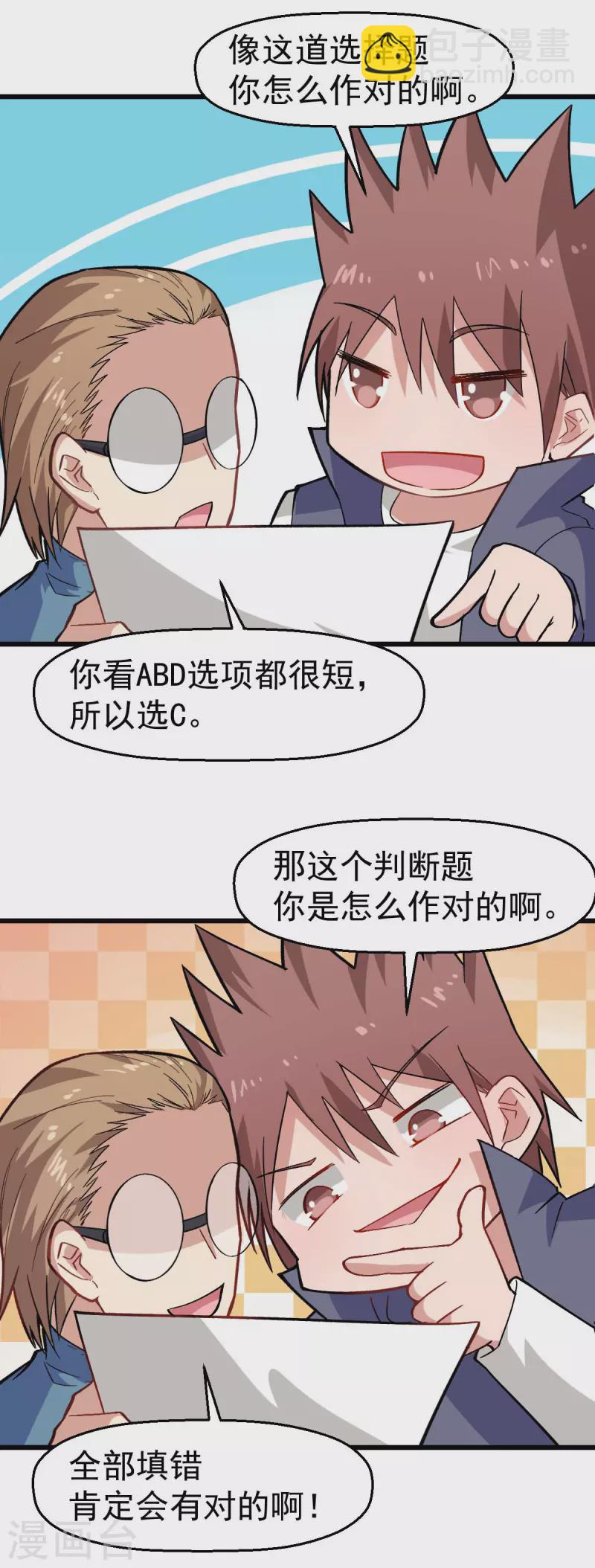 第158话 番外-同学们的文化水平-第161话