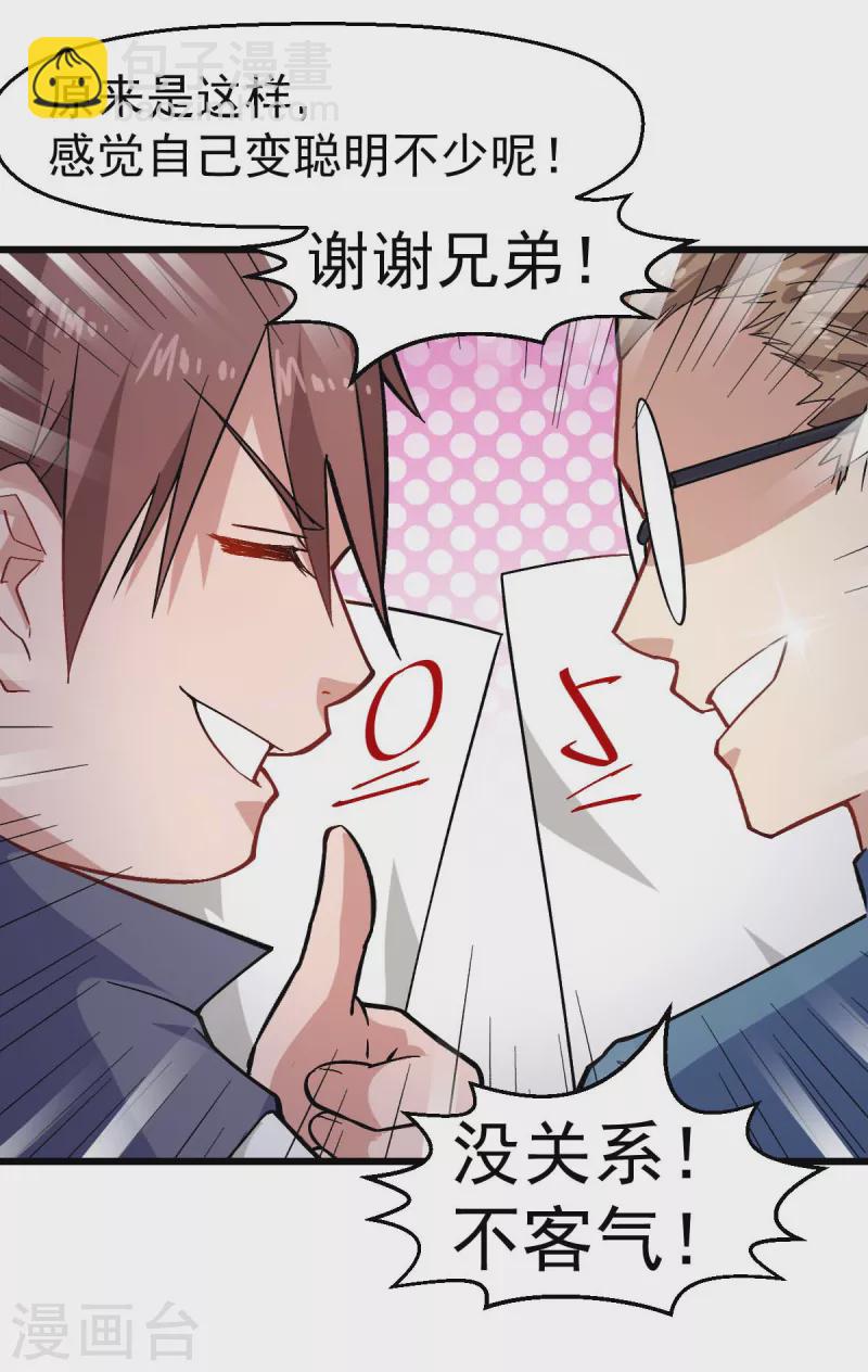 第158话 番外-同学们的文化水平-第161话
