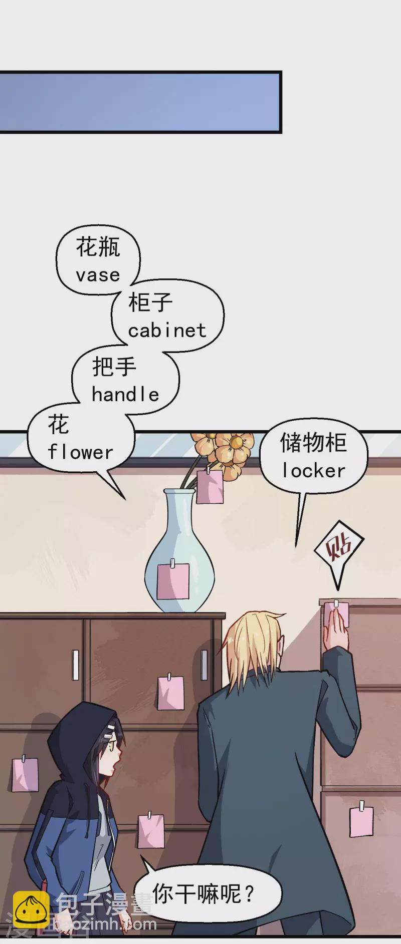 第158话 番外-同学们的文化水平-第161话