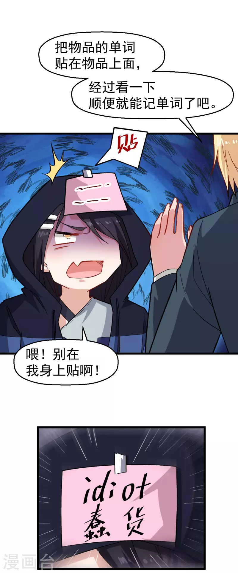 第158话 番外-同学们的文化水平-第161话