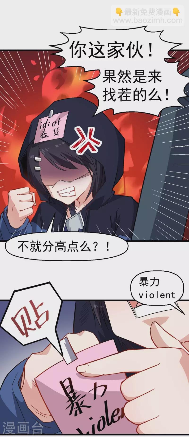 第158话 番外-同学们的文化水平-第161话