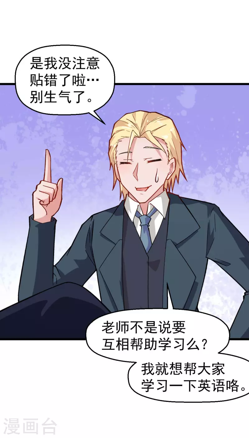 第158话 番外-同学们的文化水平-第161话