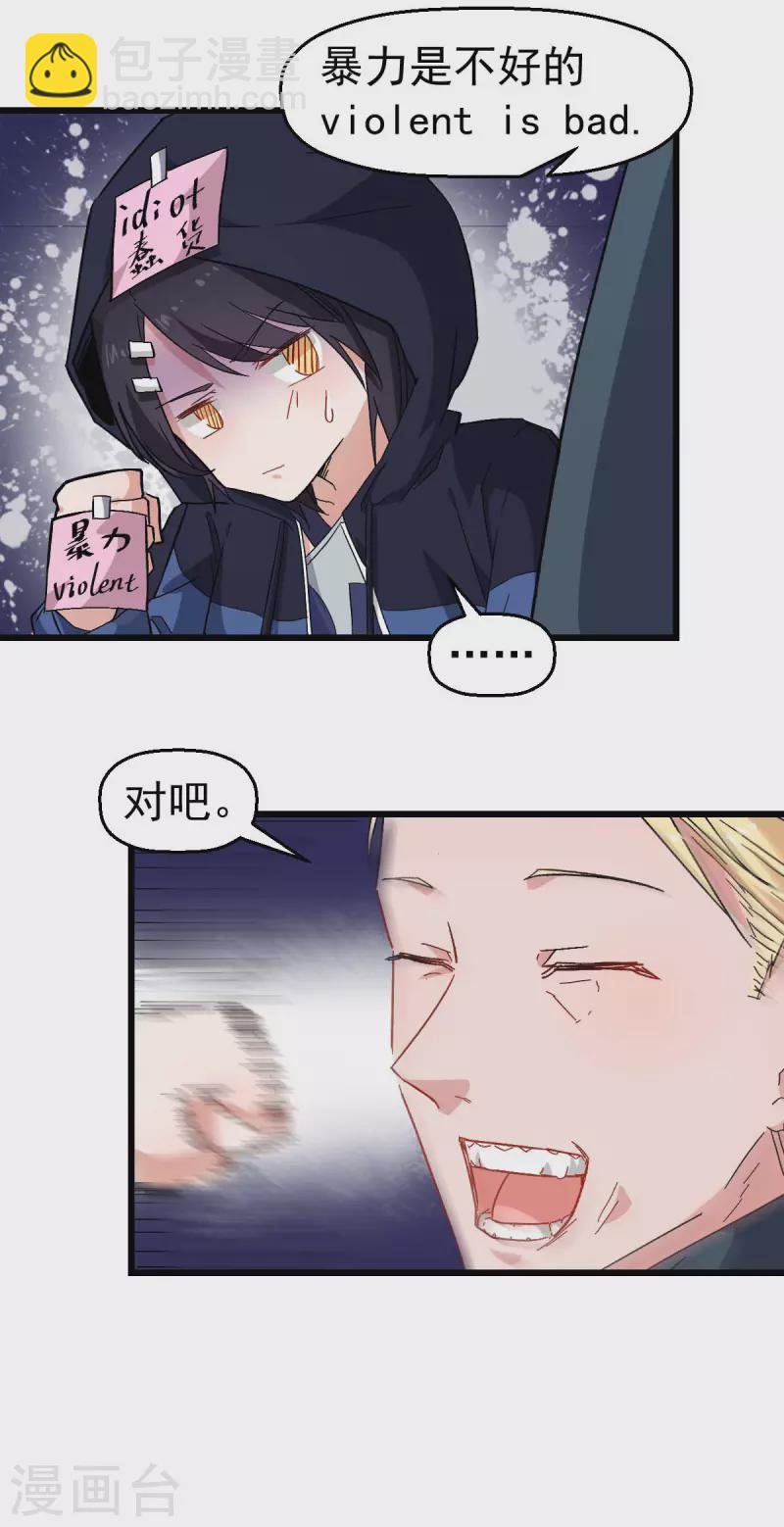 第158话 番外-同学们的文化水平-第161话