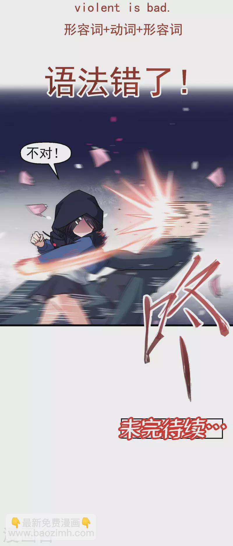 第158话 番外-同学们的文化水平-第161话