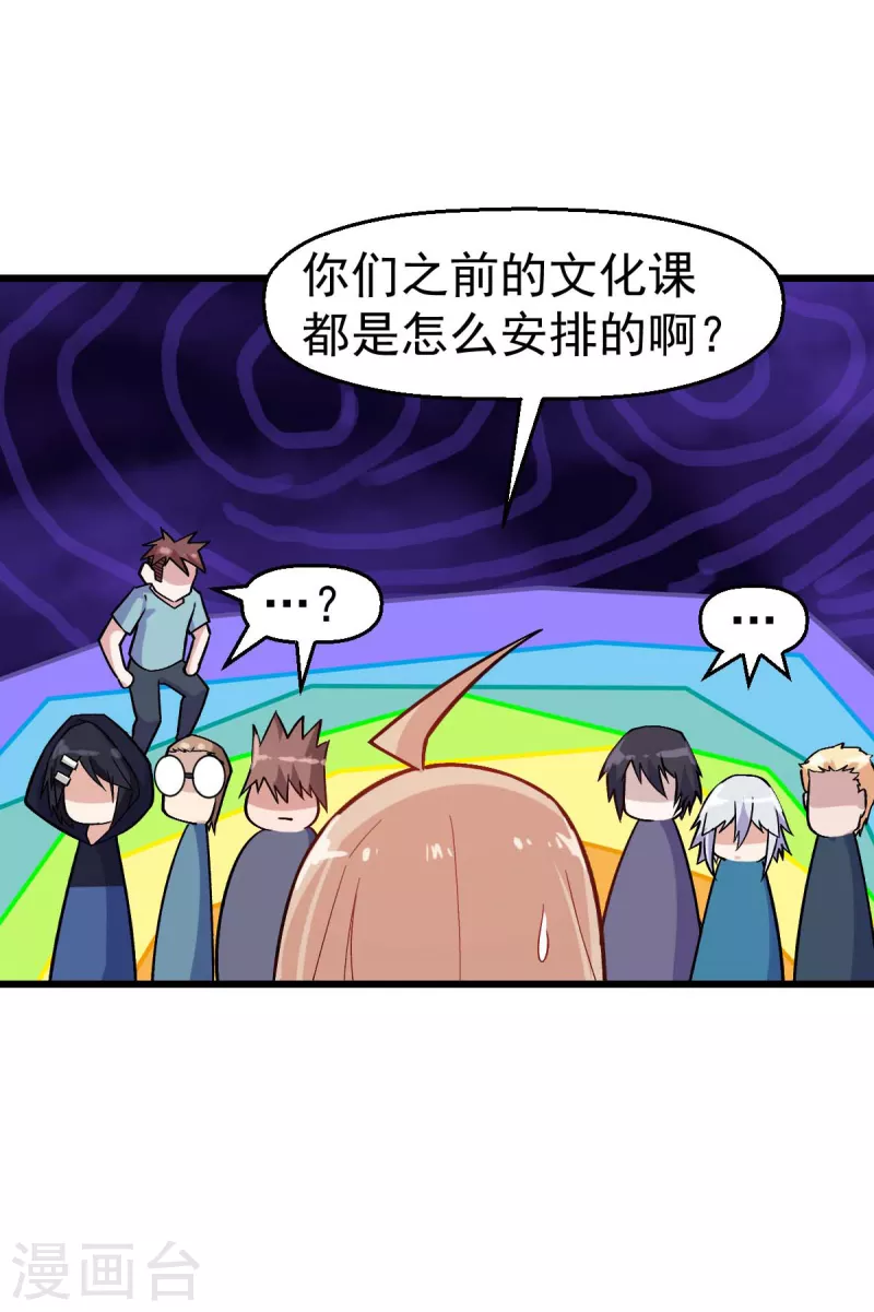 第158话 番外-同学们的文化水平-第161话
