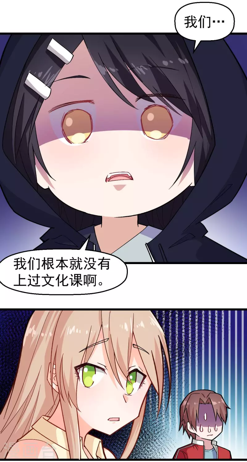 第158话 番外-同学们的文化水平-第161话