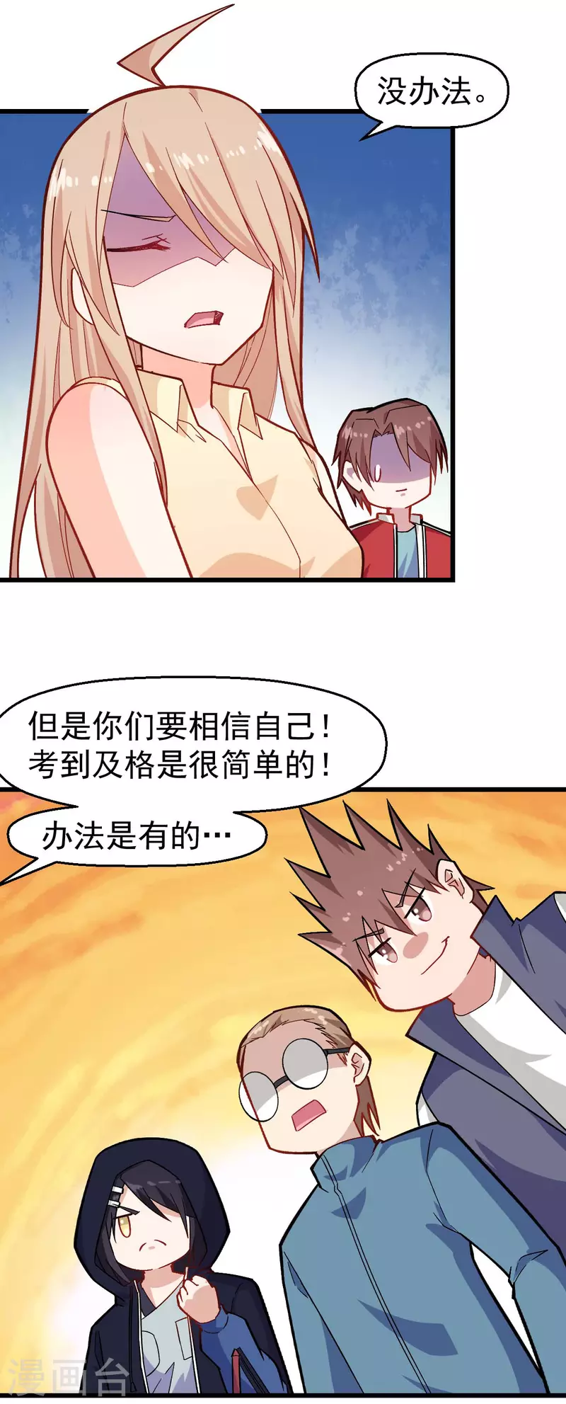 第158话 番外-同学们的文化水平-第161话
