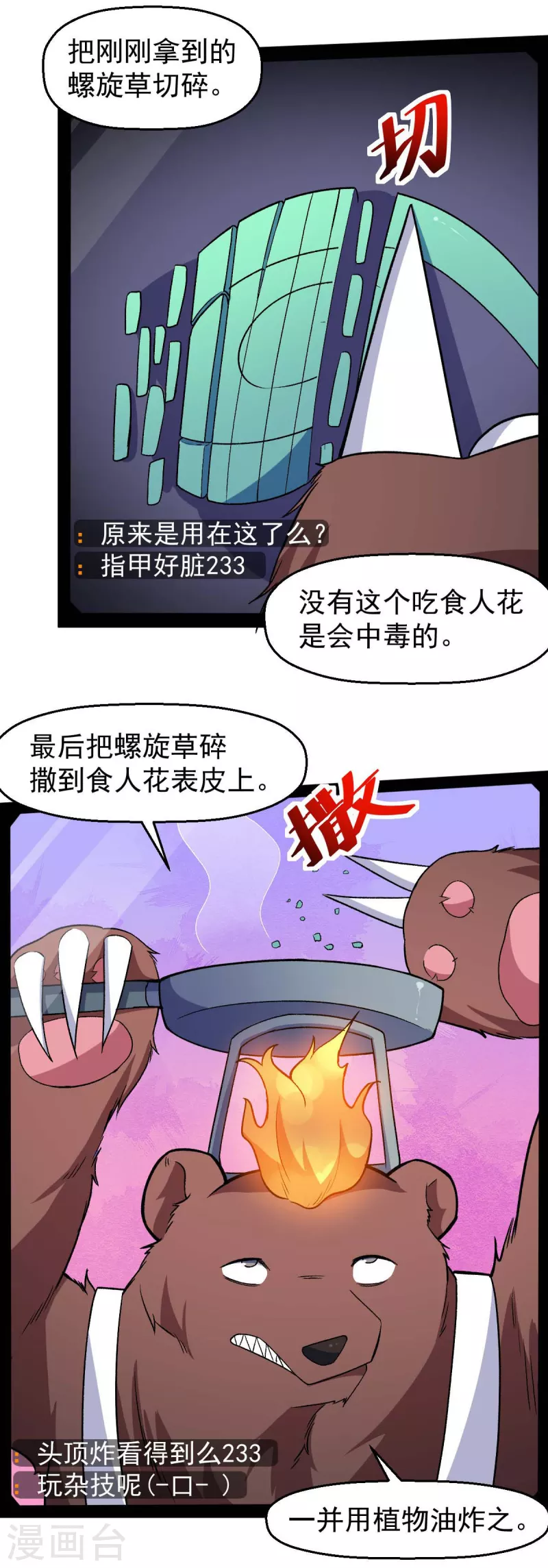 第160话 美食博主-第163话