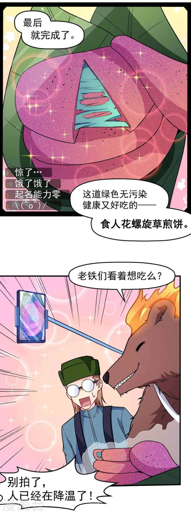 第160话 美食博主-第163话