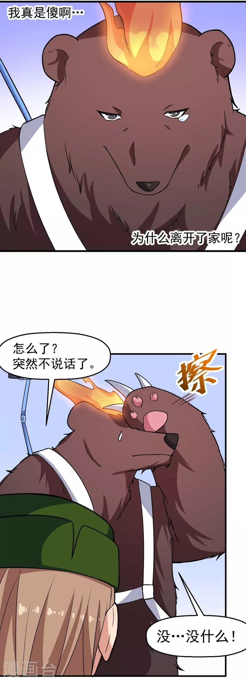 第160话 美食博主-第163话