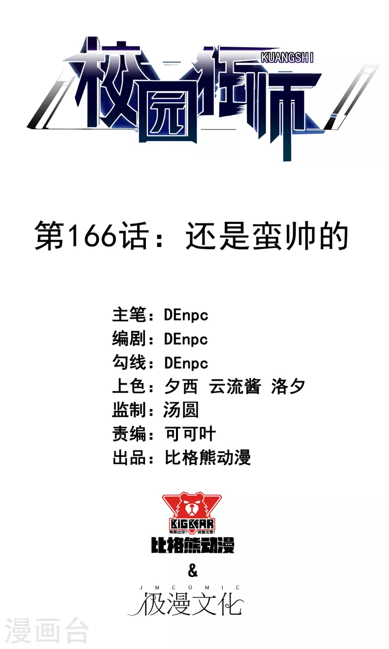 第166话 还是蛮帅的-第169话
