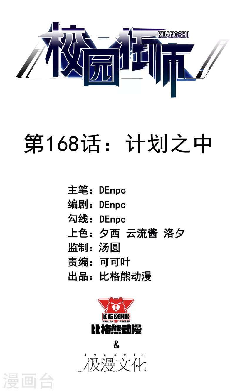 第168话 计划之中-第171话