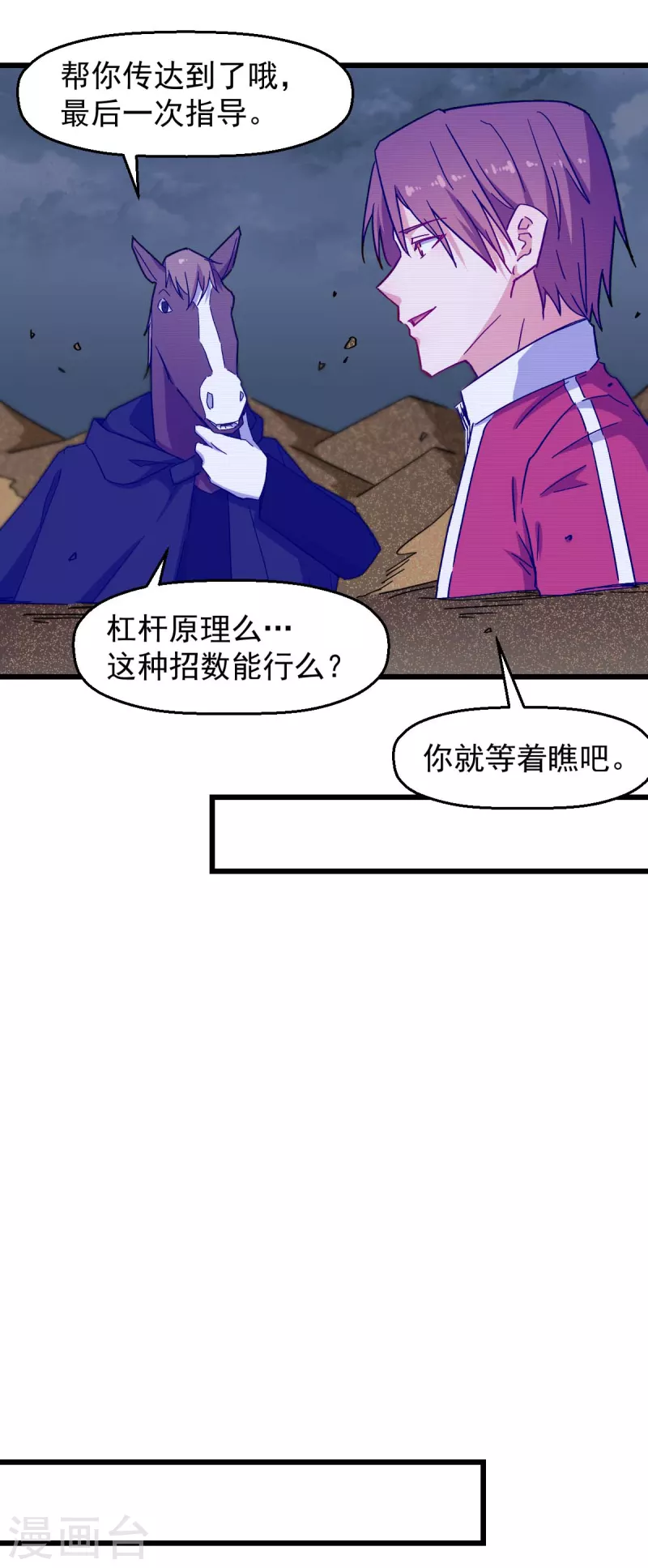 第168话 计划之中-第171话