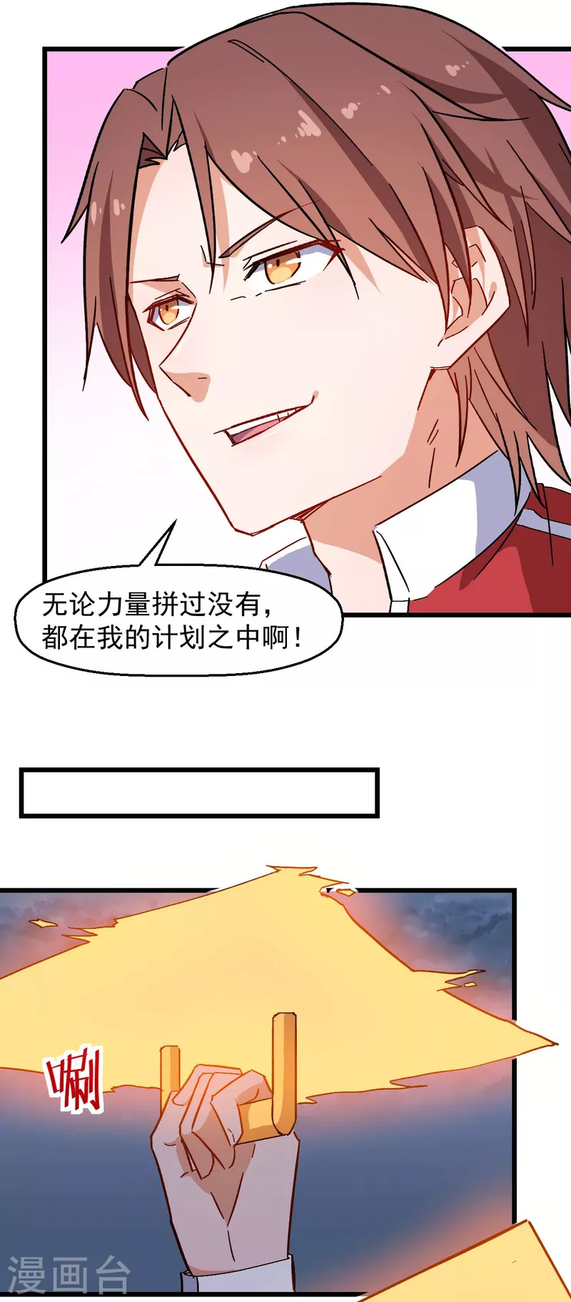 第168话 计划之中-第171话