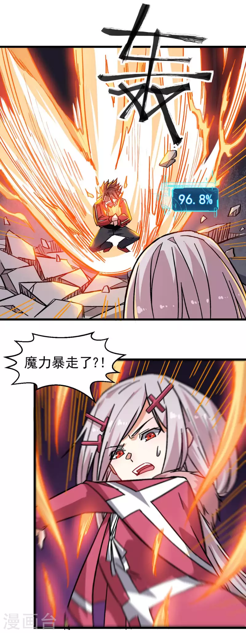 第170话 暴走-第173话