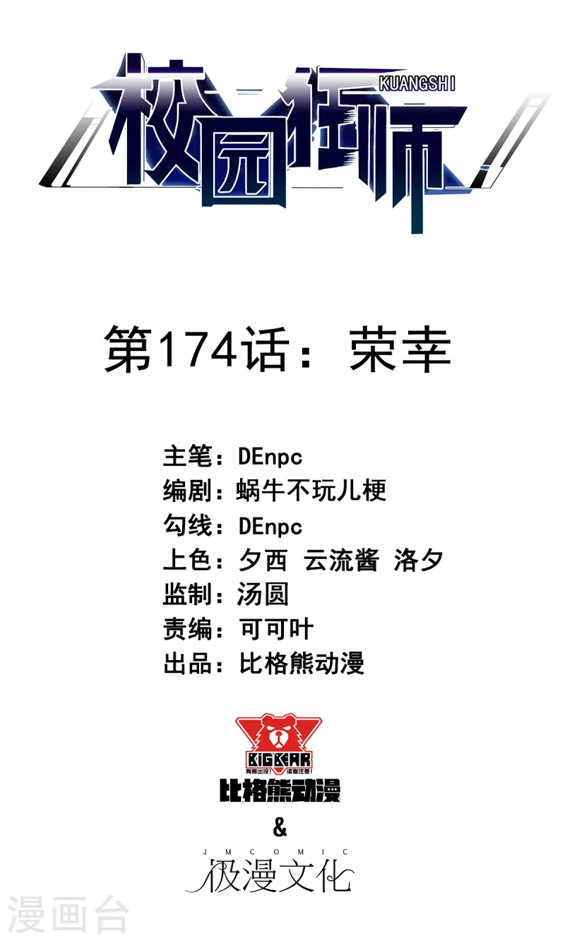 第174话 荣幸-第177话