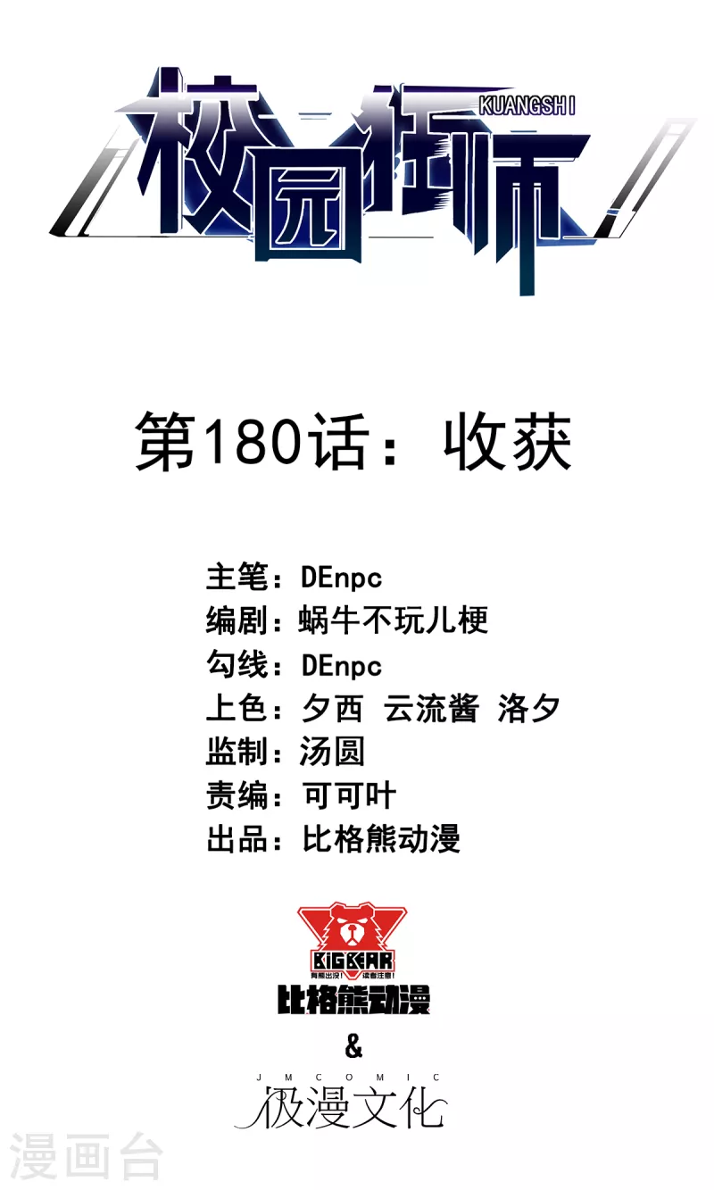 第180话 收获-第183话