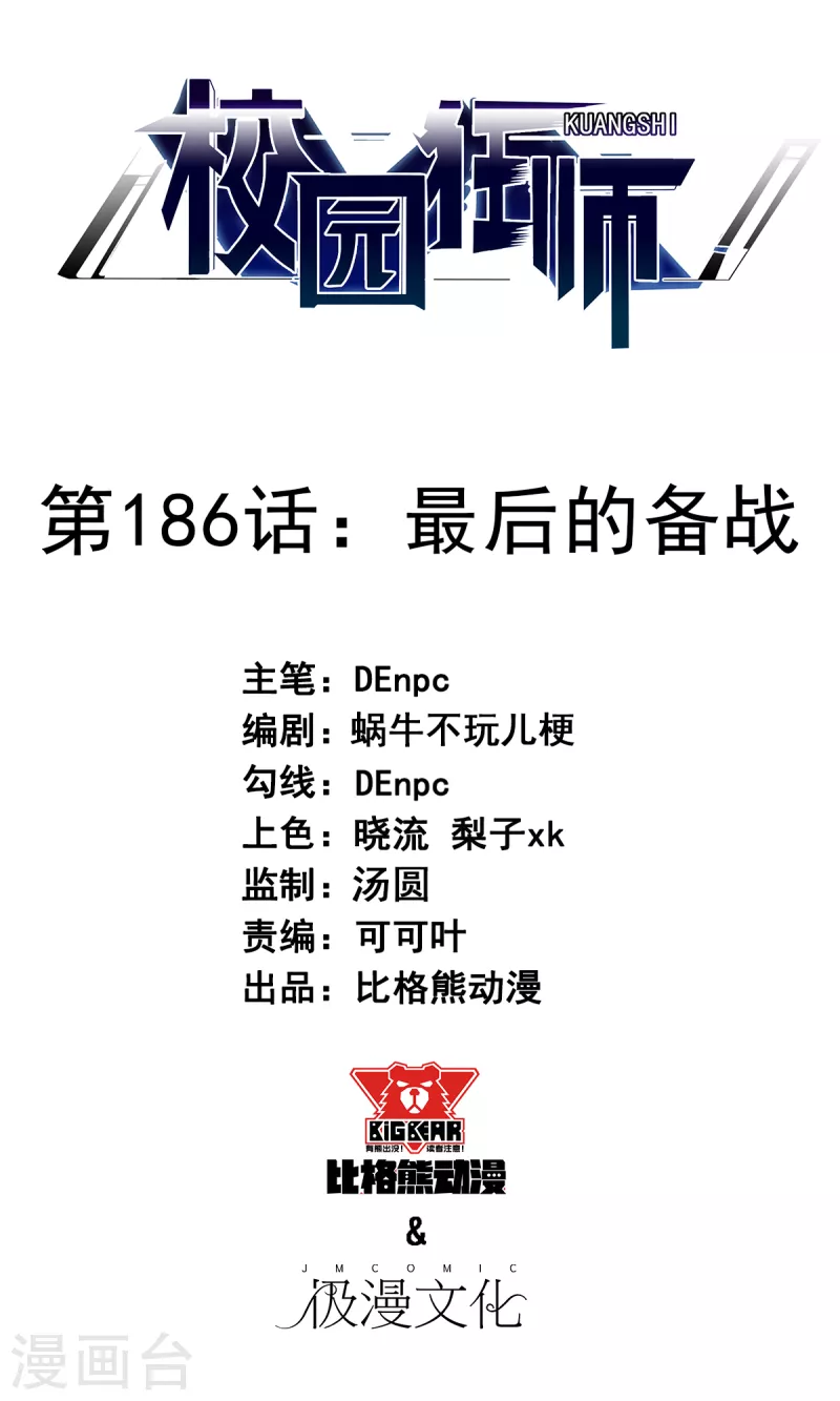 第186话 最后的备战-第189话