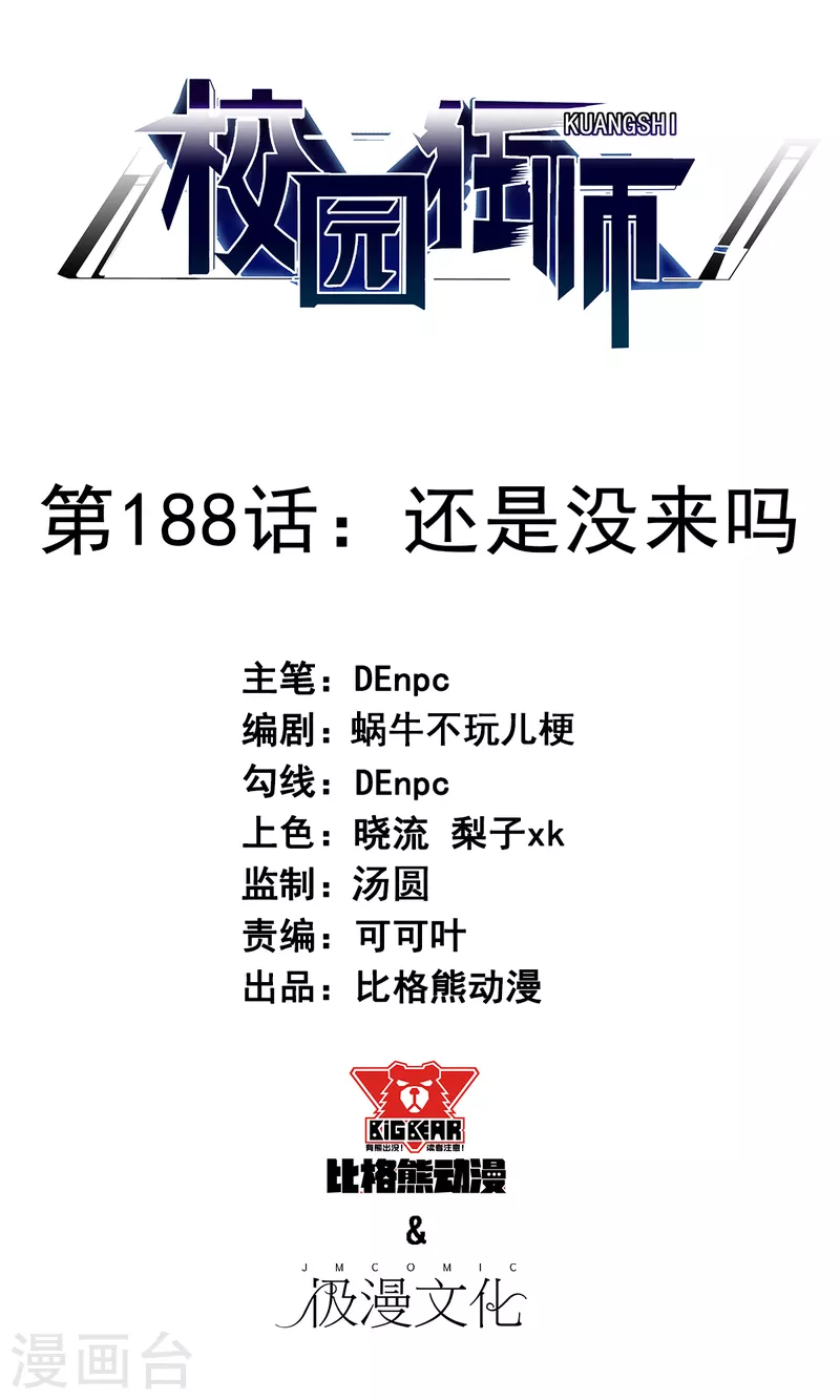 第188话 还是没来吗-第191话