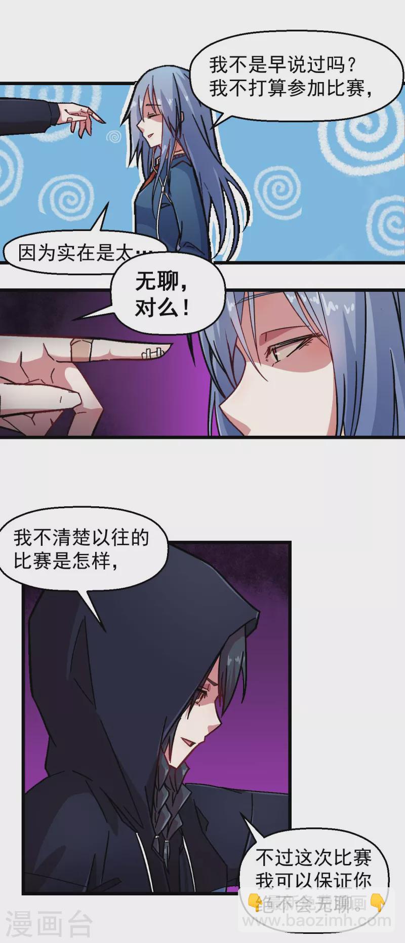 第188话 还是没来吗-第191话