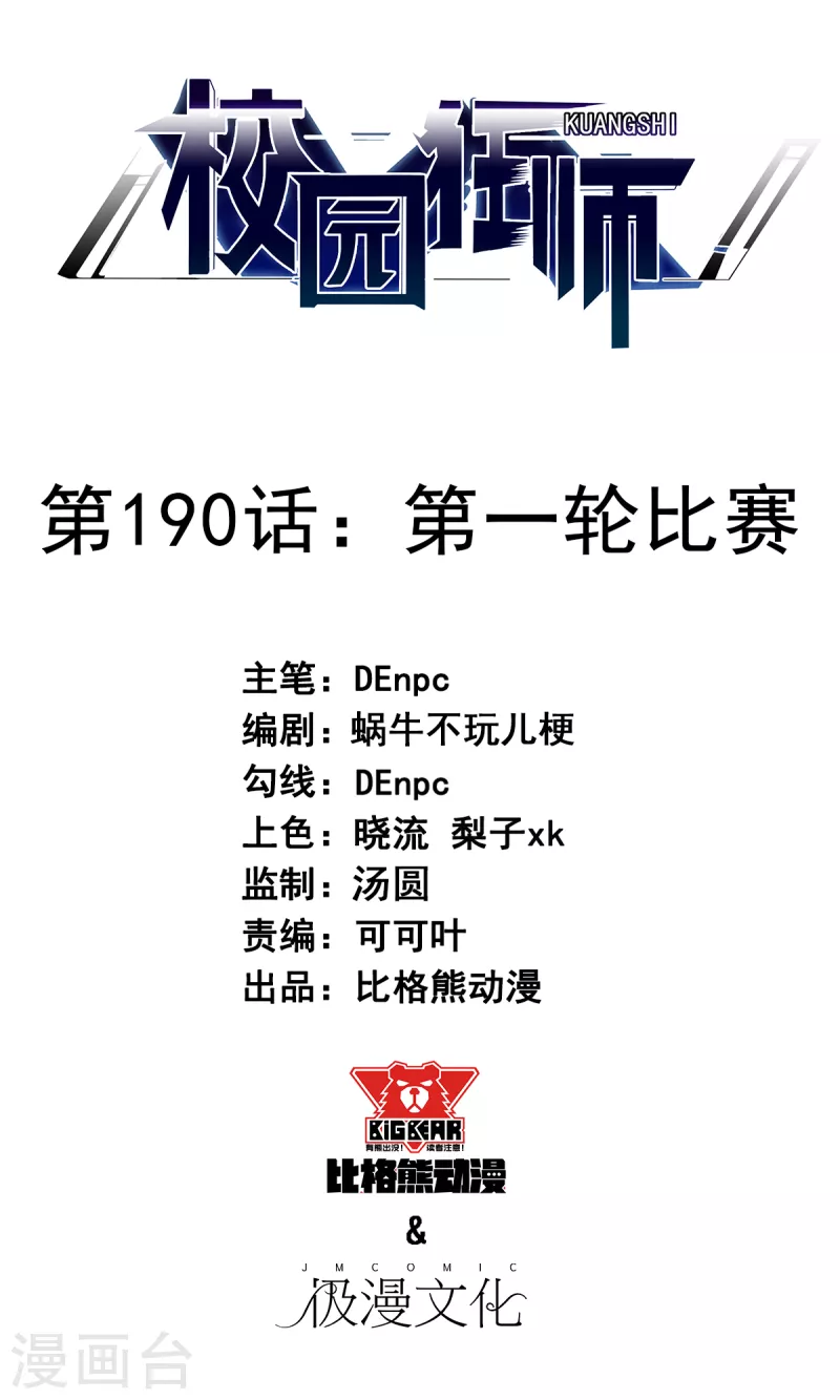 第190话 第一轮比赛-第193话