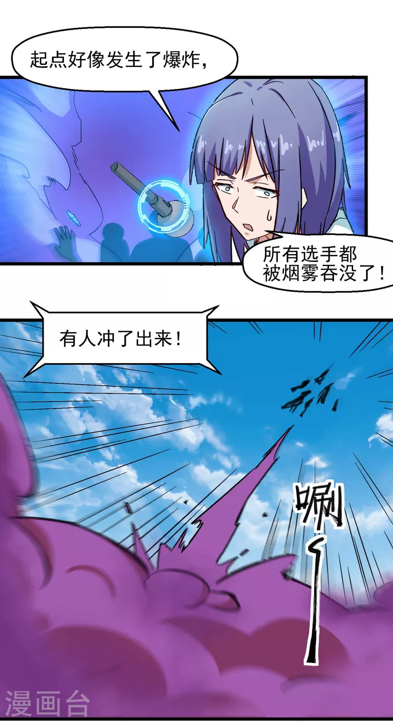 第190话 第一轮比赛-第193话