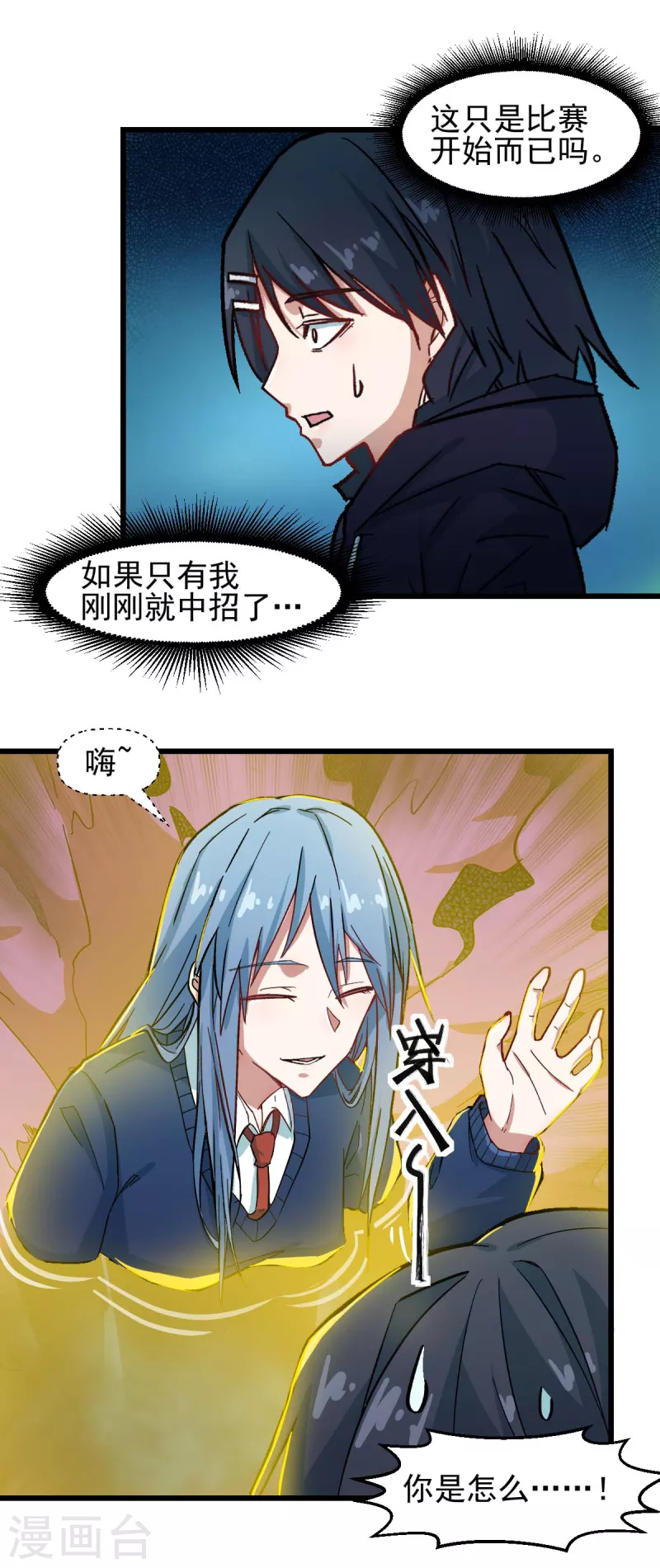 第190话 第一轮比赛-第193话