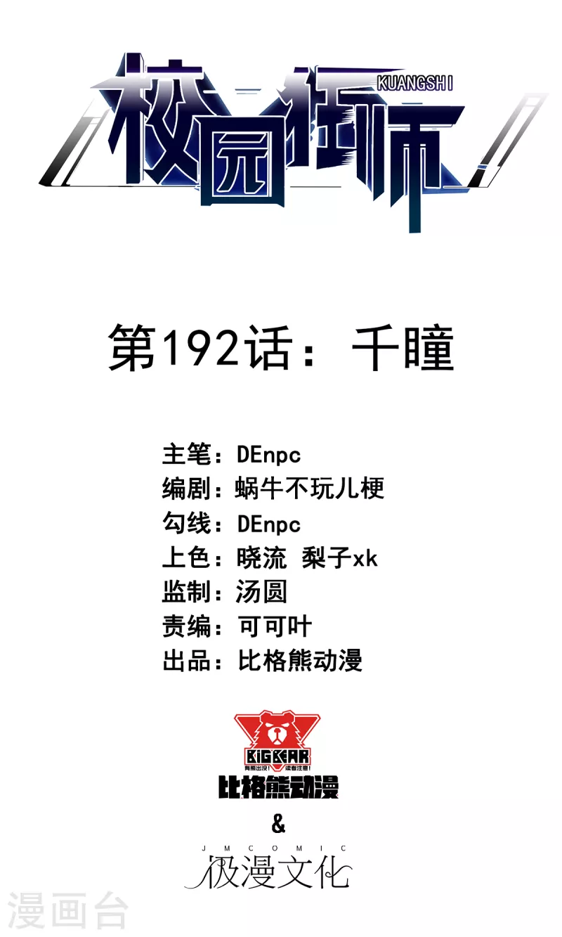 第192话 千瞳-第195话
