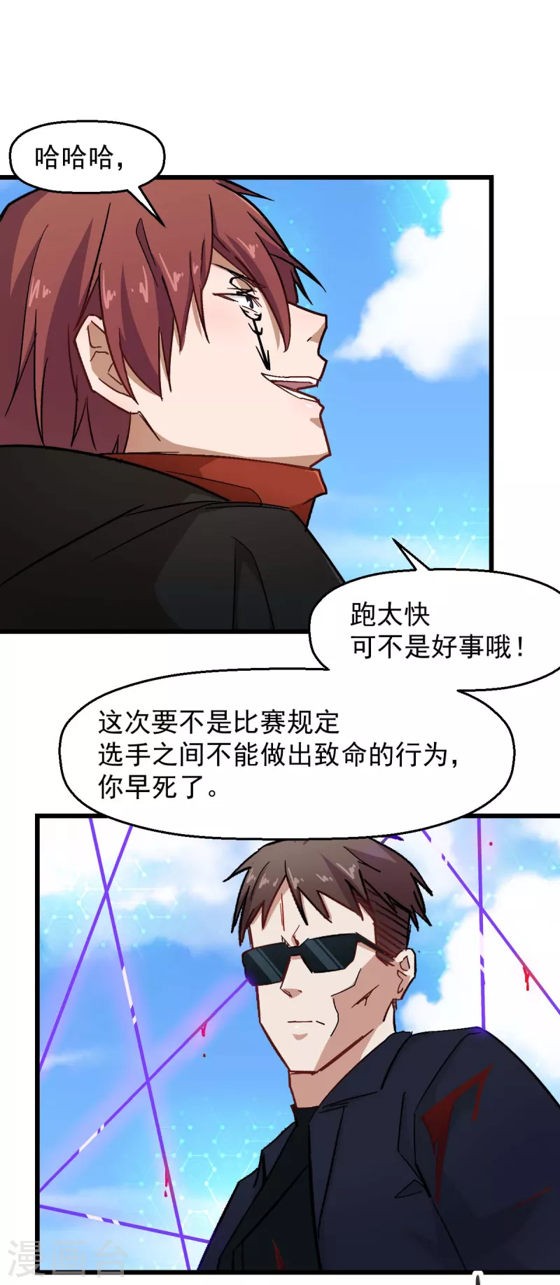 第192话 千瞳-第195话