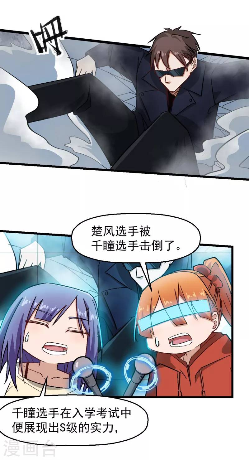 第192话 千瞳-第195话