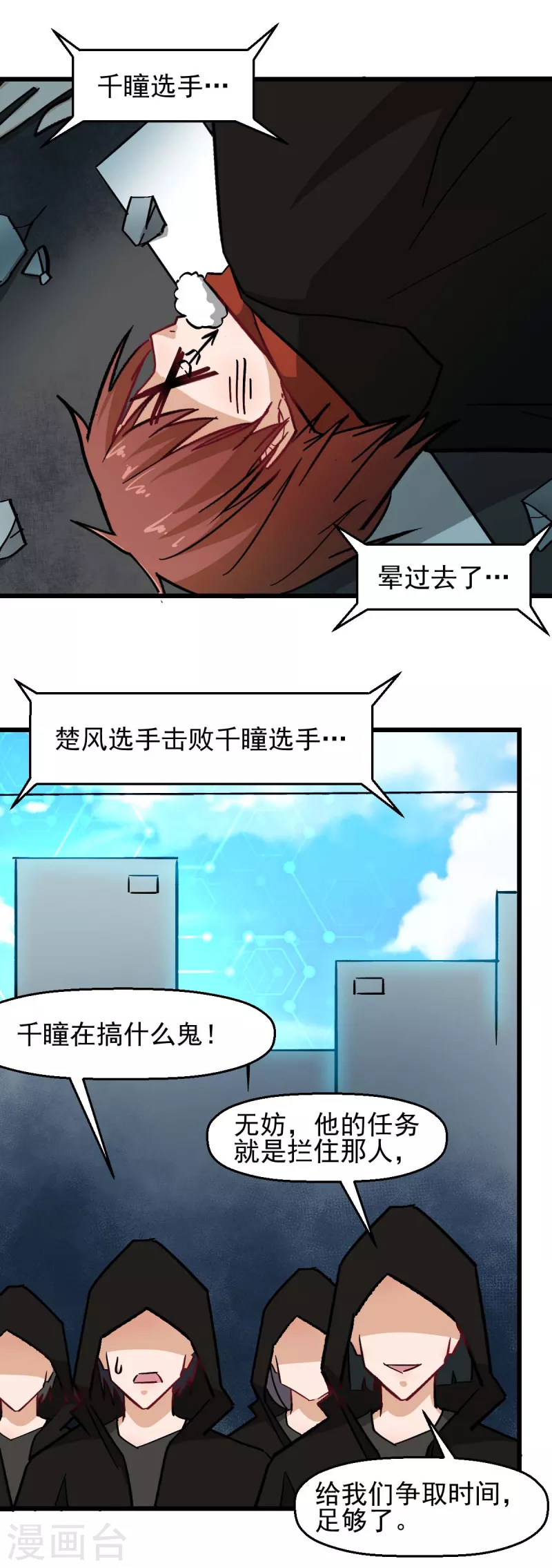 第194话 兜风-第197话
