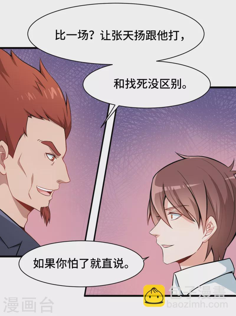 第2话 特殊的指点-第3话