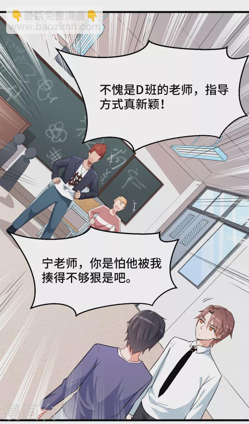 第2话 特殊的指点-第3话