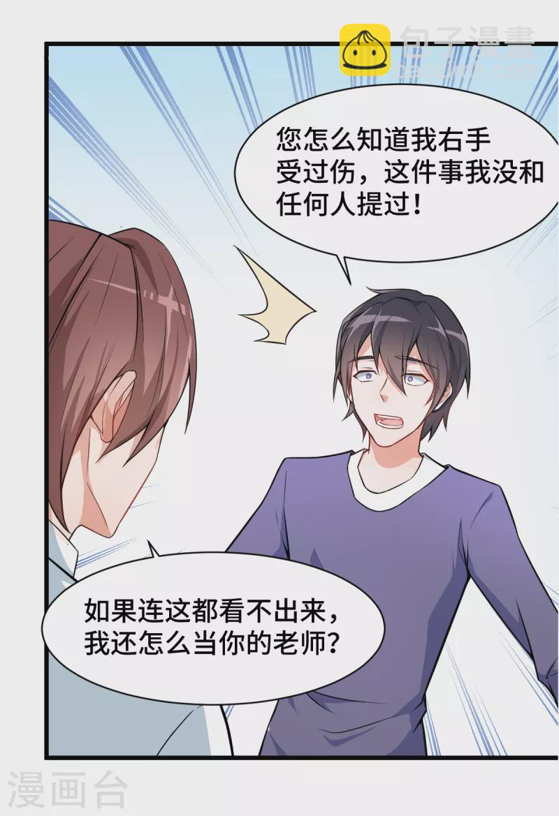 第2话 特殊的指点-第3话