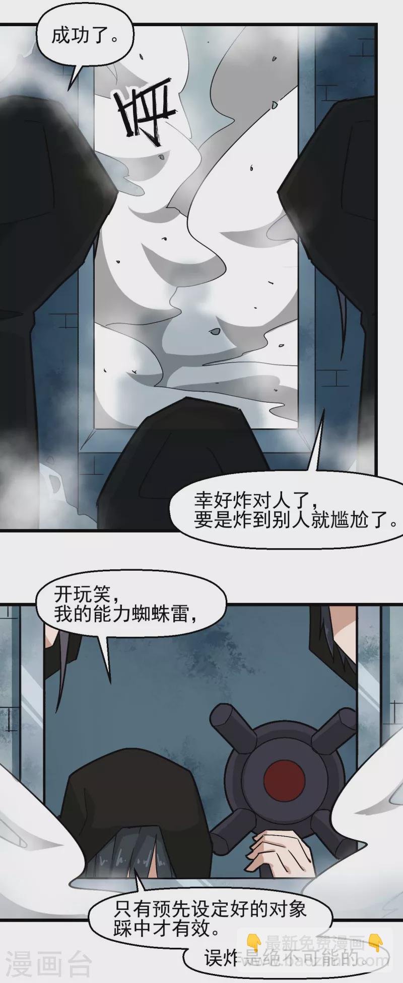 第196话 陷阱-第199话