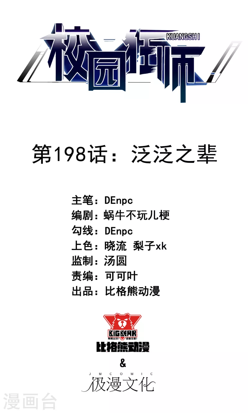第198话 泛泛之辈-第201话