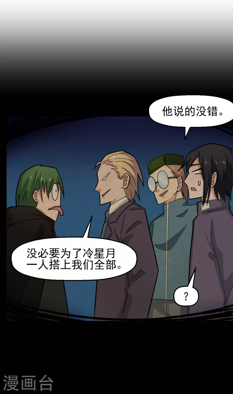 第198话 泛泛之辈-第201话