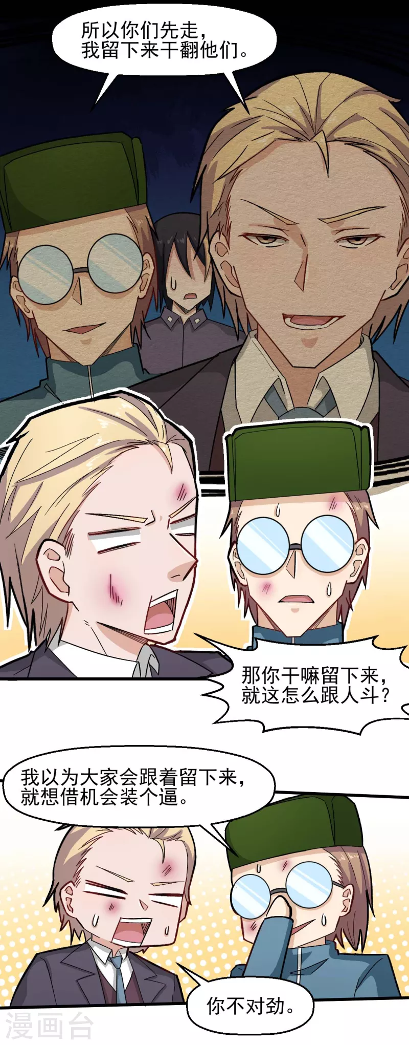 第198话 泛泛之辈-第201话