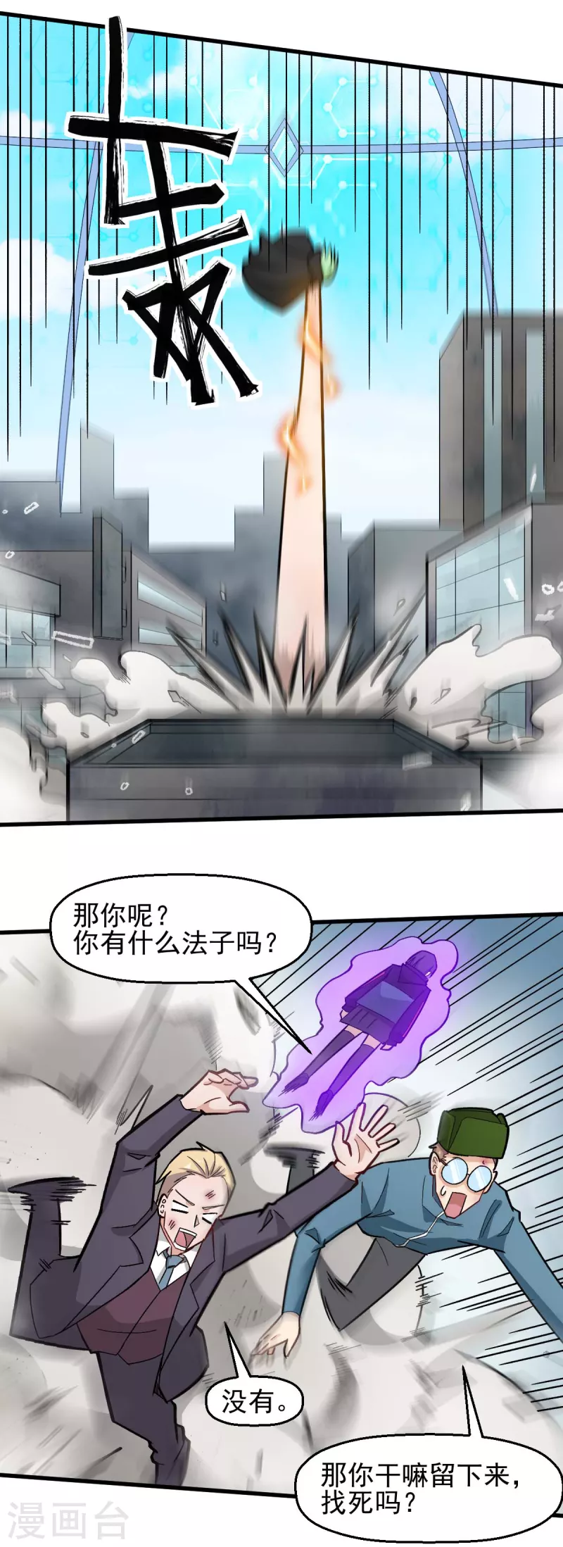 第198话 泛泛之辈-第201话