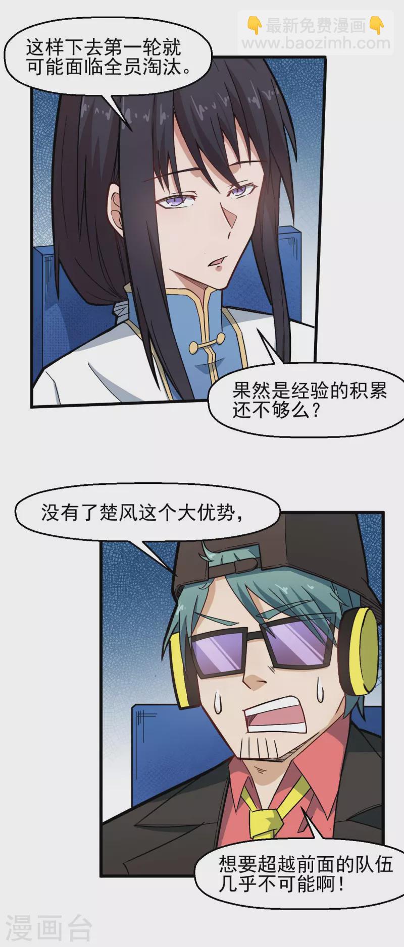第198话 泛泛之辈-第201话