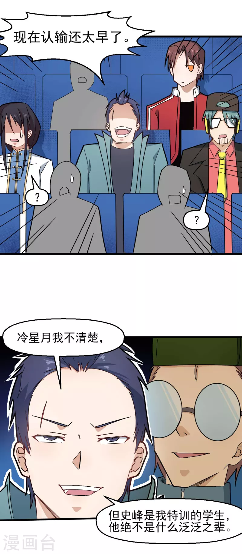 第198话 泛泛之辈-第201话