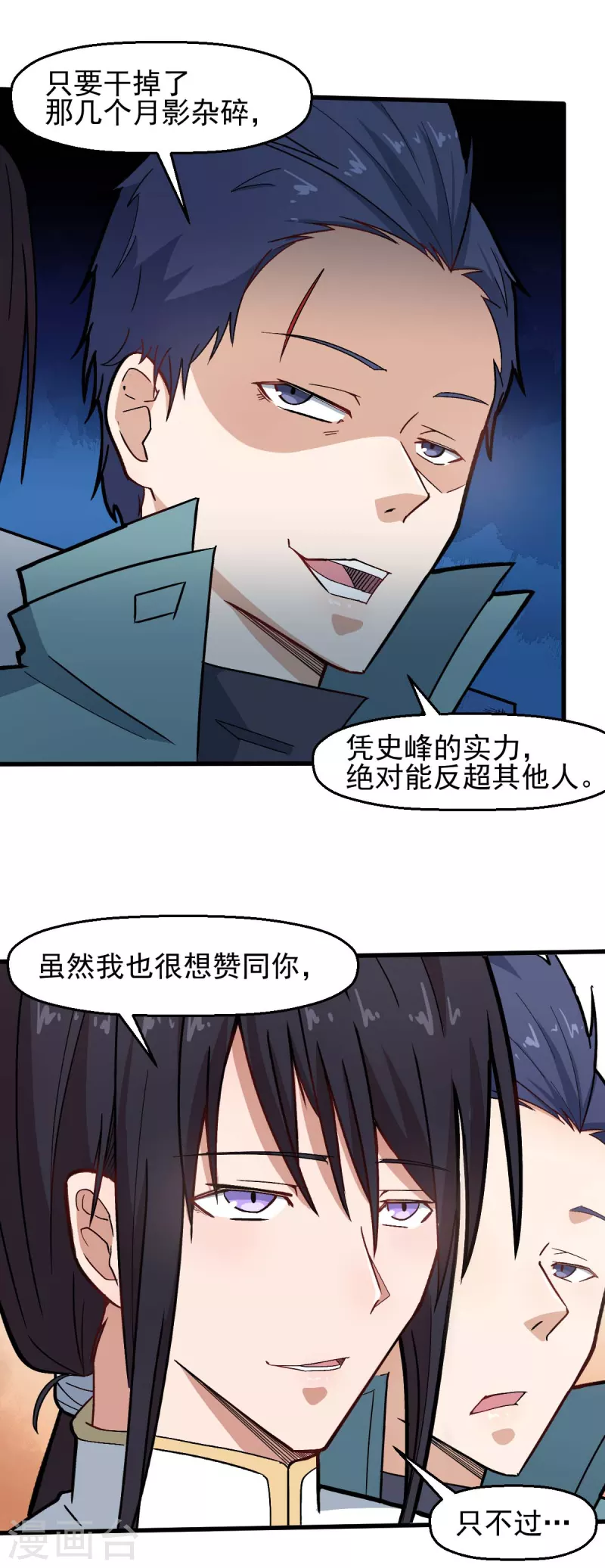 第198话 泛泛之辈-第201话