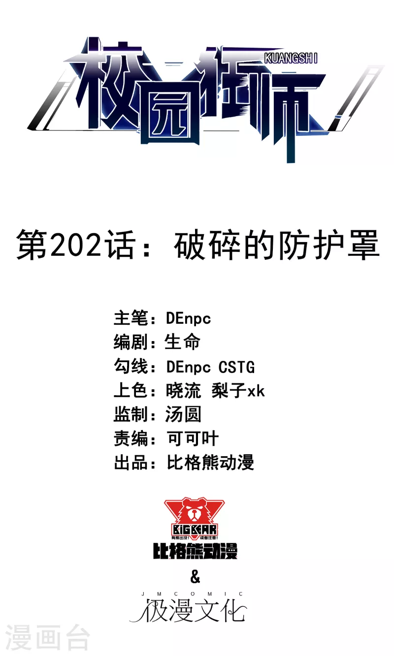 第202话 破碎的防护罩-第205话