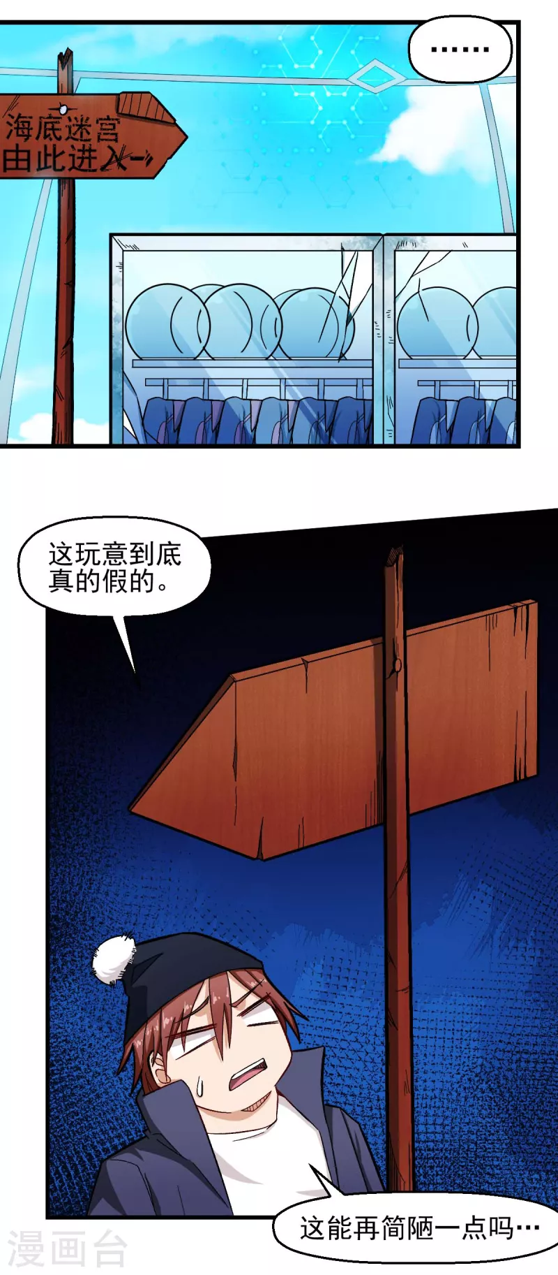 第202话 破碎的防护罩-第205话