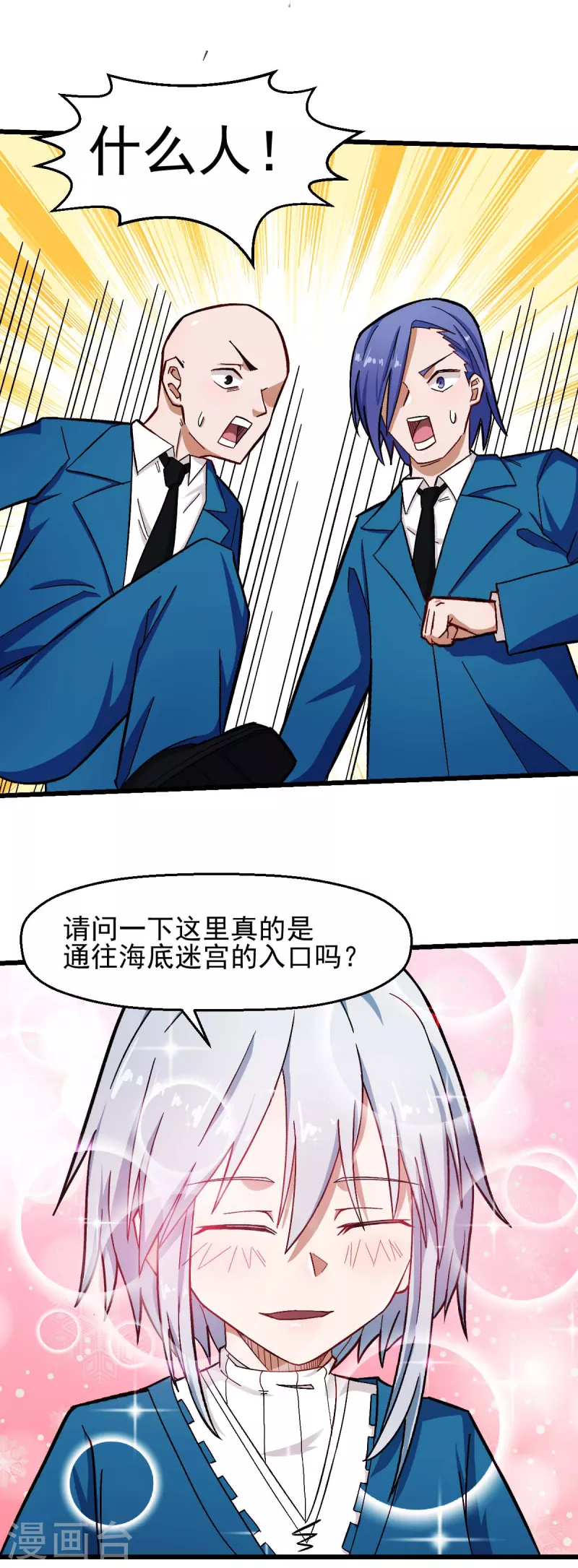 第202话 破碎的防护罩-第205话