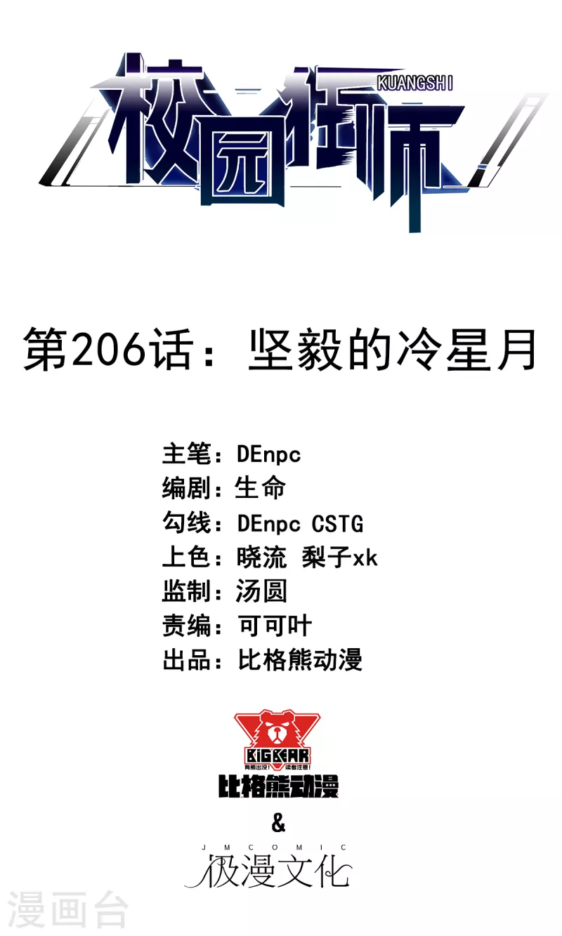 第206话 坚毅的冷星月-第209话