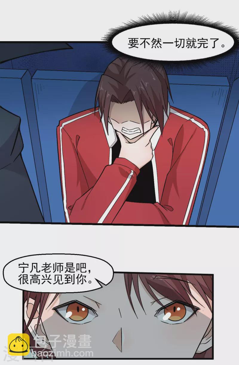 第214话 宁凡的思考-第217话